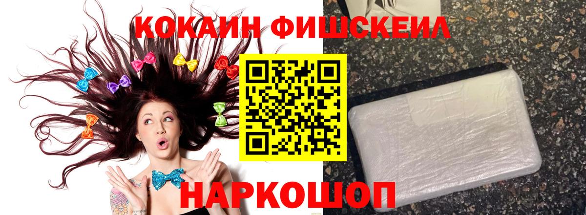 КОКАИН Fish Scale Бутурлиновка