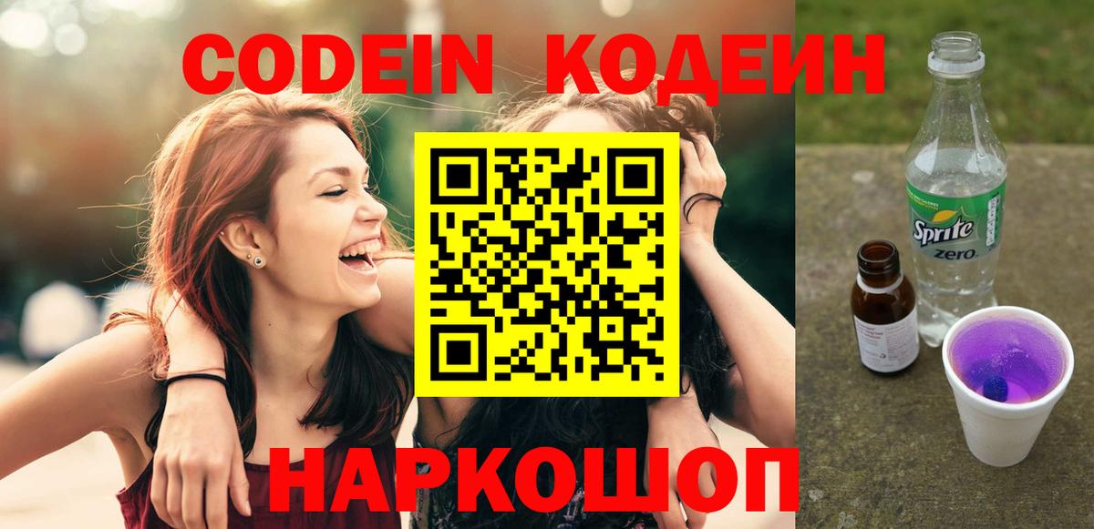 Бутурлиновка  Codein напиток Lean (лин)  Вход с VPN  Кодеиновый сироп Lean напиток Lean (лин) 