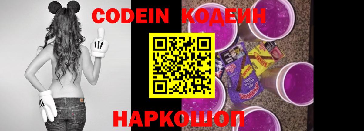 Кодеин Purple Drank Бутурлиновка