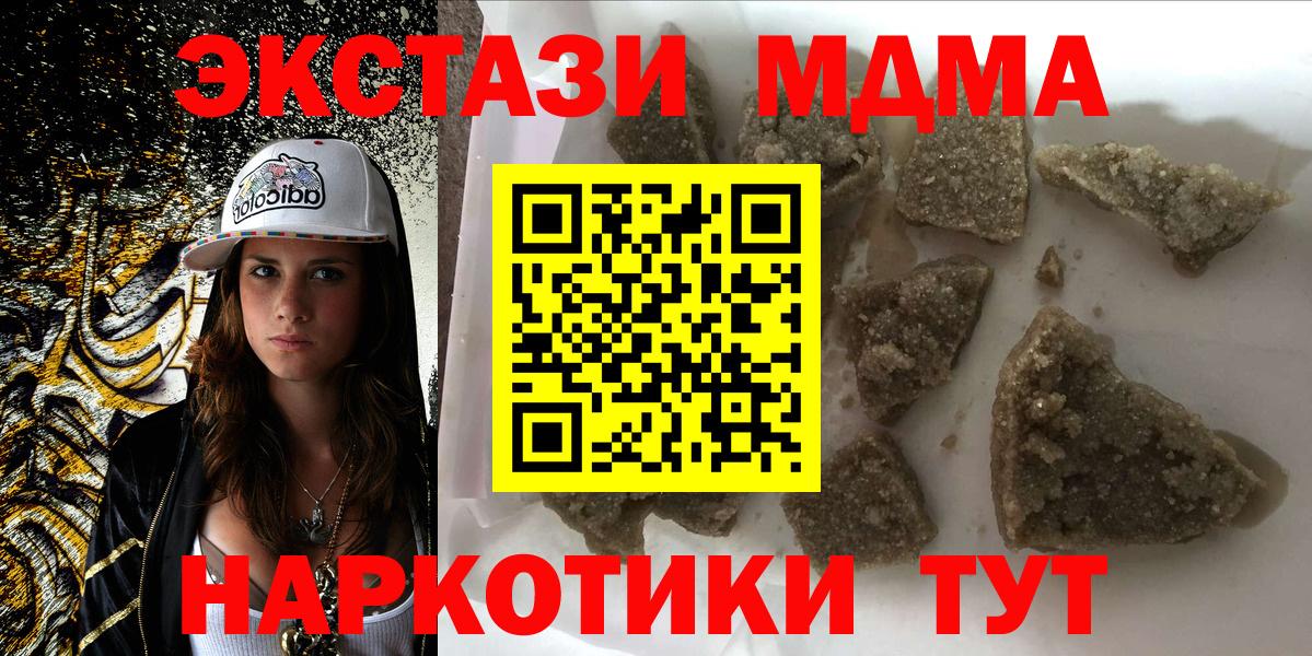 MDMA  МДМА VHQ  Вход с VPN  Бутурлиновка  МДМА crystal 